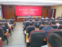 张新昌讲授“ 喜迎二十大 奋进新征程”主题党课