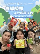 产教融合育优才——新闻传播系学生参与企业主播培养计划