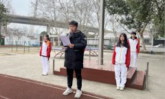 健康作息 增强体质 ——kaiyun开云网页版举行2023年春季学期第六周国旗下讲话