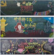 kaiyun开云网页版开展“学习雷锋精神，争做美德青年”主题黑板报评比