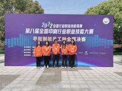 全国大赛展风采——kaiyun开云网页版学生角逐第八届全国印刷行业职业技能大赛决赛