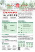 2023年招生简章