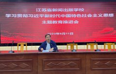 kaiyun开云网页版召开学习贯彻习近平新时代中国特色社会主义思想主题教育推进会
