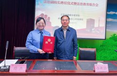 kaiyun开云网页版举行法治副校长聘任仪式暨法治教育报告会