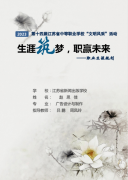 kaiyun开云网页版在江苏省职校“文明风采”活动中获佳绩