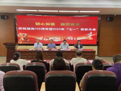 kaiyun开云网页版召开庆祝建党102周年暨2023年“七一”表彰大会
