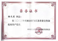 潘达东老师被省委宣传部机关党委表彰为“优秀共产党员”