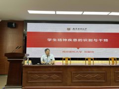 共绘心曲 守护成长 ——kaiyun开云网页版举行班主任心理健康知识培训