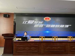 让爱发光  照亮隐秘的角落 ——kaiyun开云网页版举办班主任法治培训会