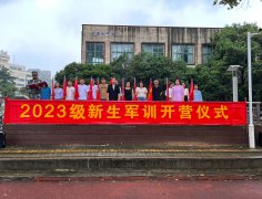 秋雨难挡热情 少年整装待发 ——kaiyun开云网页版举行2023级新生军训开营仪式