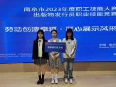kaiyun开云网页版学生组荣获南京市发行员职业技能竞赛优秀奖