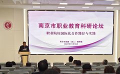 kaiyun开云网页版教师参加南京市职业教育科研论坛活动
