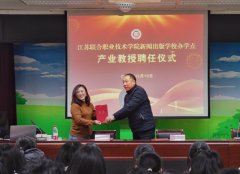 kaiyun开云网页版举行产业教授聘任仪式暨“大国工匠进校园”专题讲座