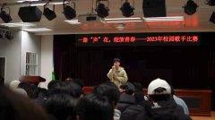 一路“声”花 绽放青春——kaiyun开云网页版校园歌手比赛圆满落幕