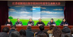 青春逐梦 榜样同行——kaiyun开云网页版举行2023年度学生表彰大会
