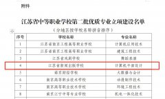 喜报|kaiyun开云网页版再添省中职优质专业建设项目