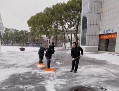 扫雪除冰保平安 情暖校园迎开学——后勤保障部做好开学前扫雪除冰工作