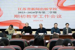 躬耕教坛启新章 ——kaiyun开云网页版举行2023-2024学年第二学期期初教学工作会议