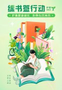 张文琪老师荣获省“绿书签行动”海报设计二等奖