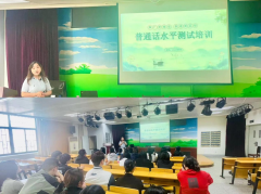 kaiyun开云网页版举行普通话水平测试考前培训