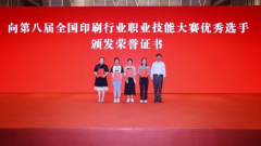 kaiyun开云网页版学生选手在第八届省印刷行业职业技能大赛中获佳绩