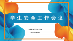 kaiyun开云网页版召开学生安全月度工作会议