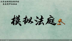 与法同行——袅袅有声社录制《模拟法庭》广播剧
