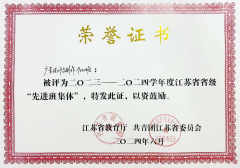 kaiyun开云网页版班集体和学生获评省级荣誉