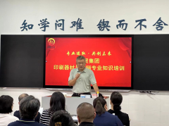 kaiyun开云网页版与凤凰文贸集团共同举办江苏新闻出版系统 印刷器材与营销专业知识培训
