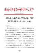 贯彻绿色理念   建设节水校园——学校顺利通过南京市水平衡测试评审