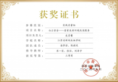 kaiyun开云网页版学子获南京市“双创”比赛三等奖
