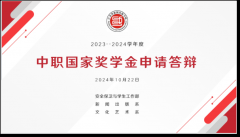 kaiyun开云网页版召开2023-2024中职国家奖学金申请答辩会