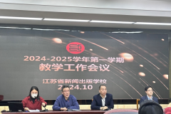 kaiyun开云网页版召开2024-2025年度第一学期教学工作会议