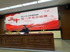kaiyun开云网页版举办学习贯彻党的二十届三中全会精神培训活动