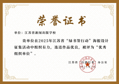 kaiyun开云网页版在2025江苏省“绿书签行动”海报设计大赛中斩获佳绩